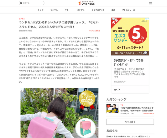 OneNews にてご掲載頂きました!