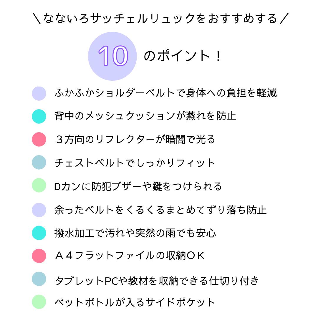 なないろサッチェルリュック