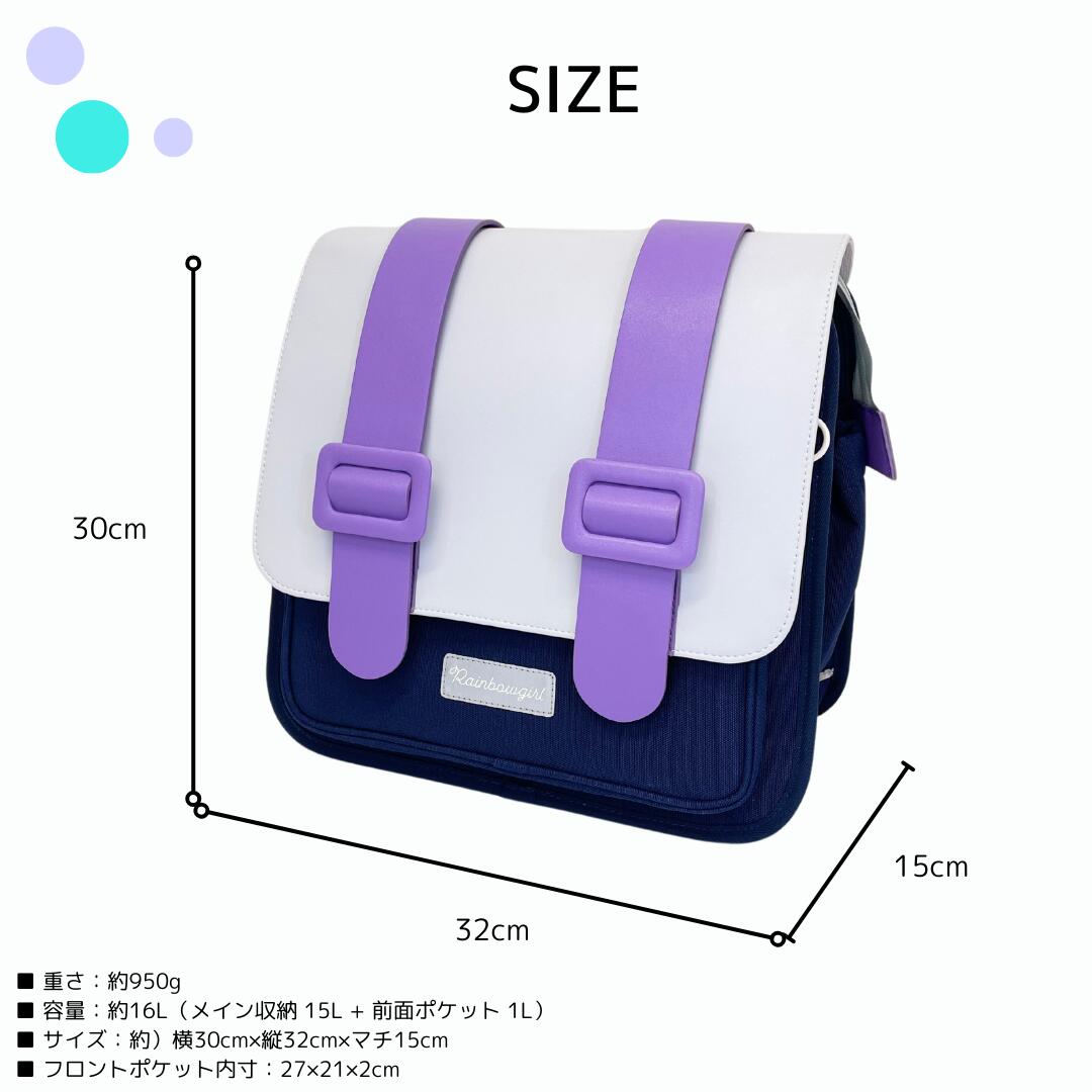 なないろサッチェルリュック