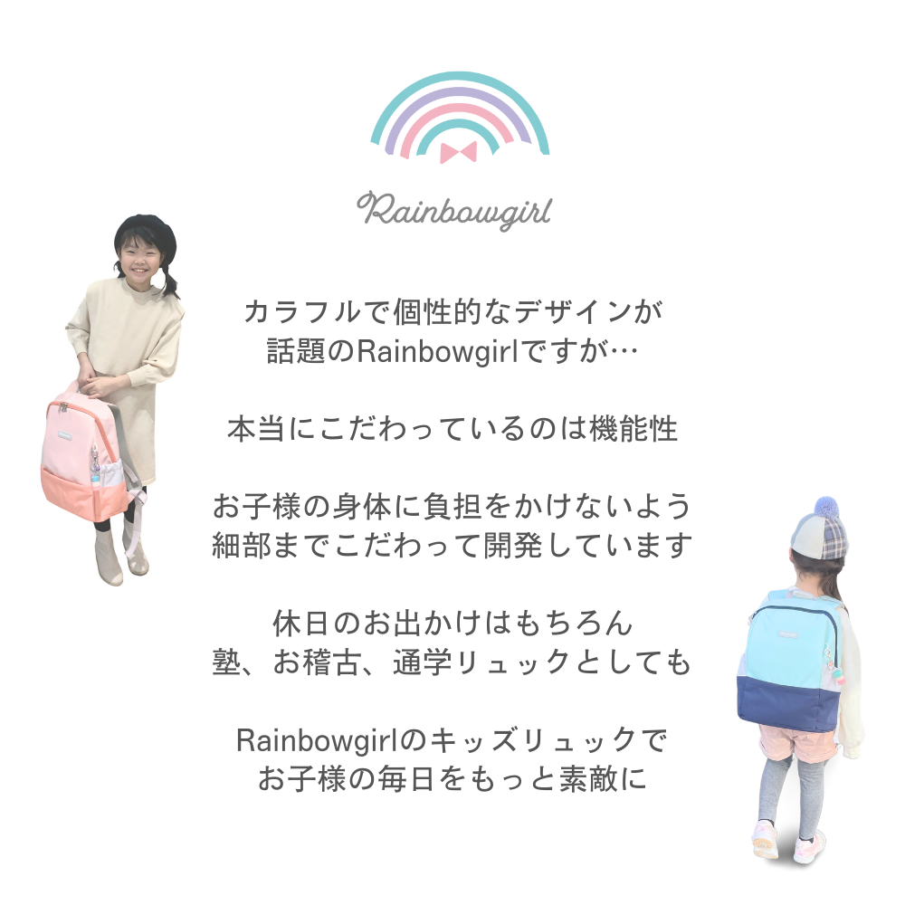 なないろキッズリュック