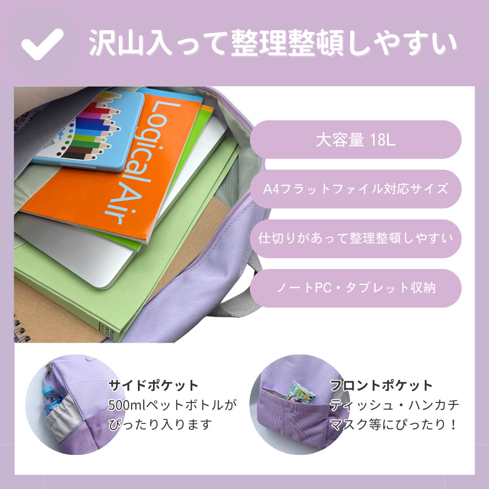 なないろキッズリュック