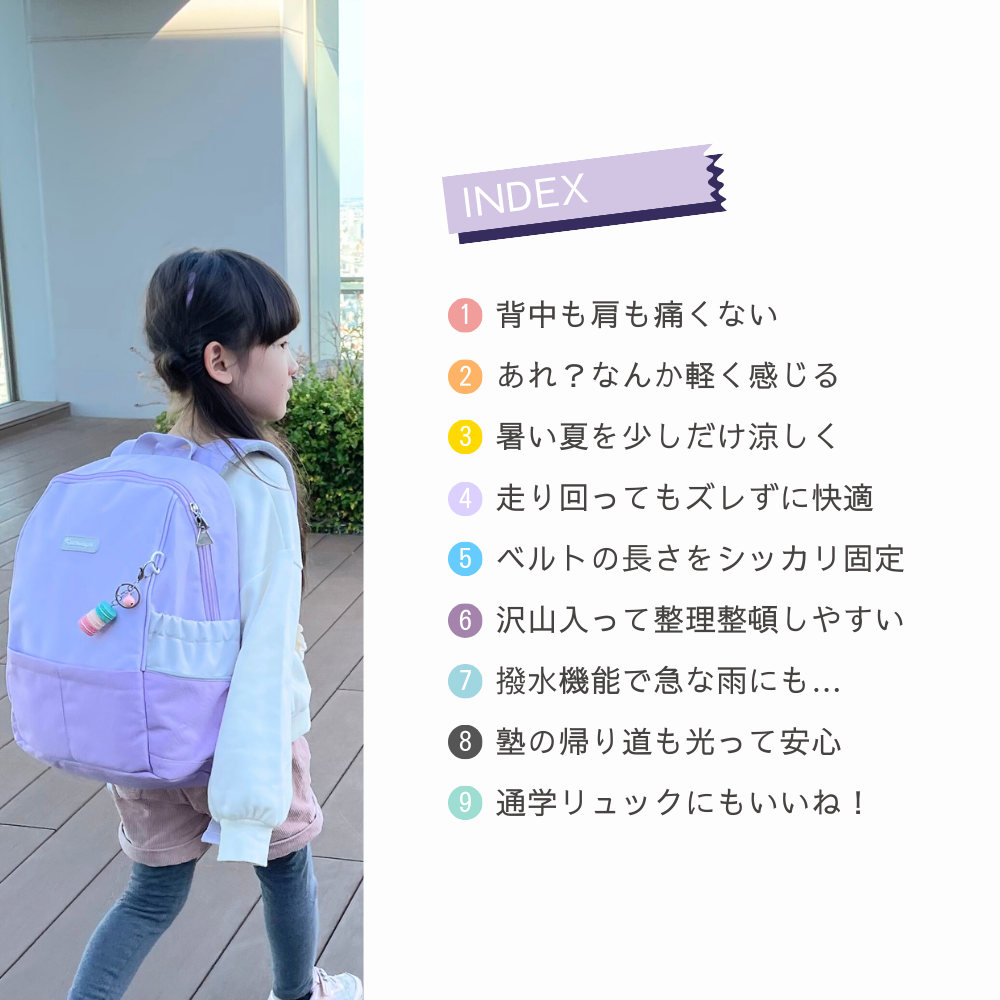 なないろキッズリュック