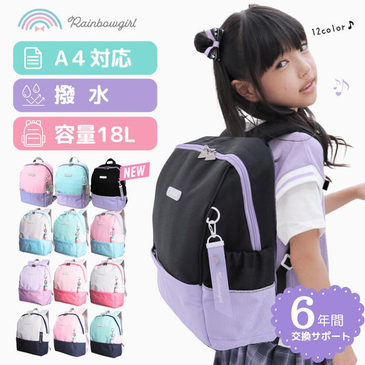 なないろキッズリュック