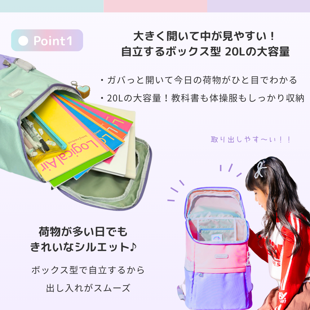 なないろボックスリュック