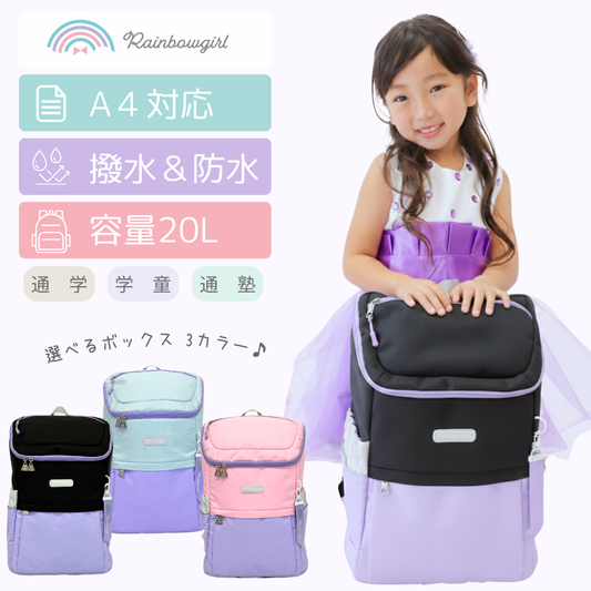 なないろボックスリュック