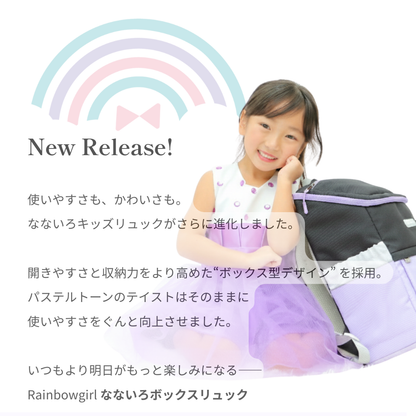 なないろボックスリュック