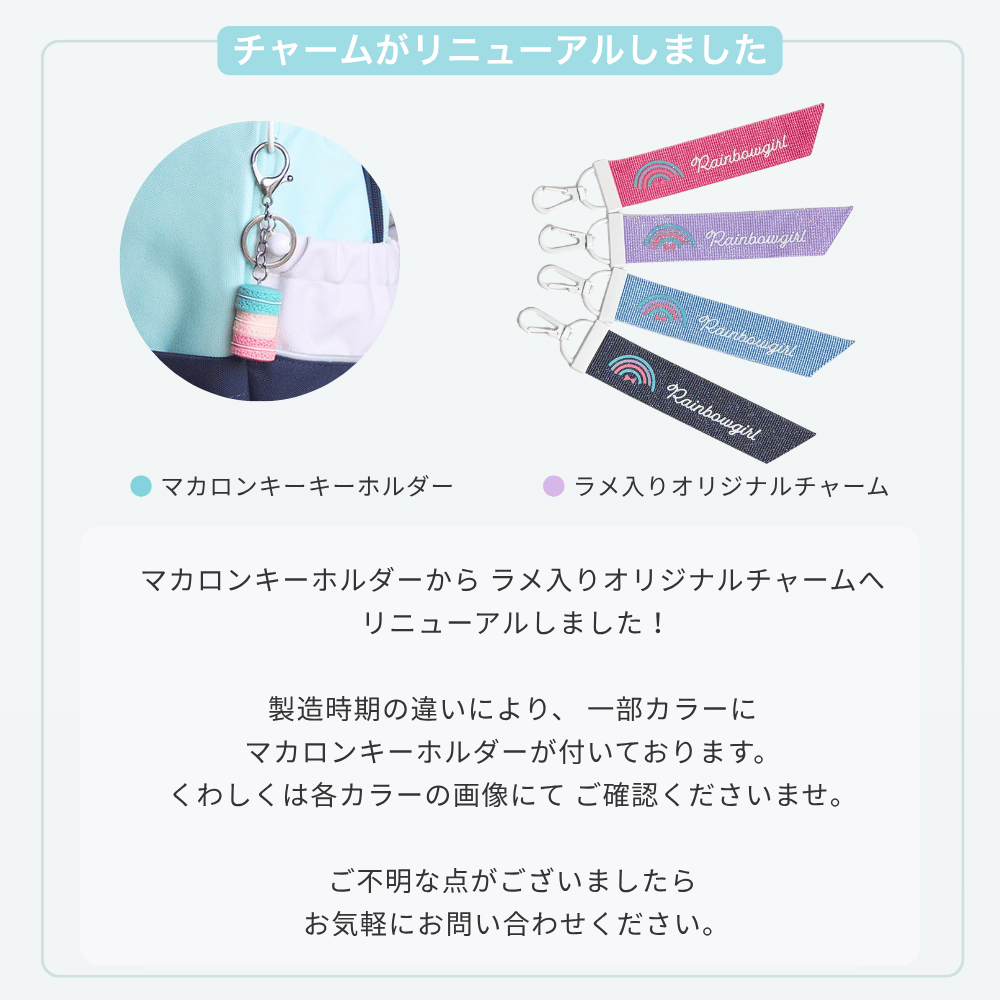 なないろキッズリュック