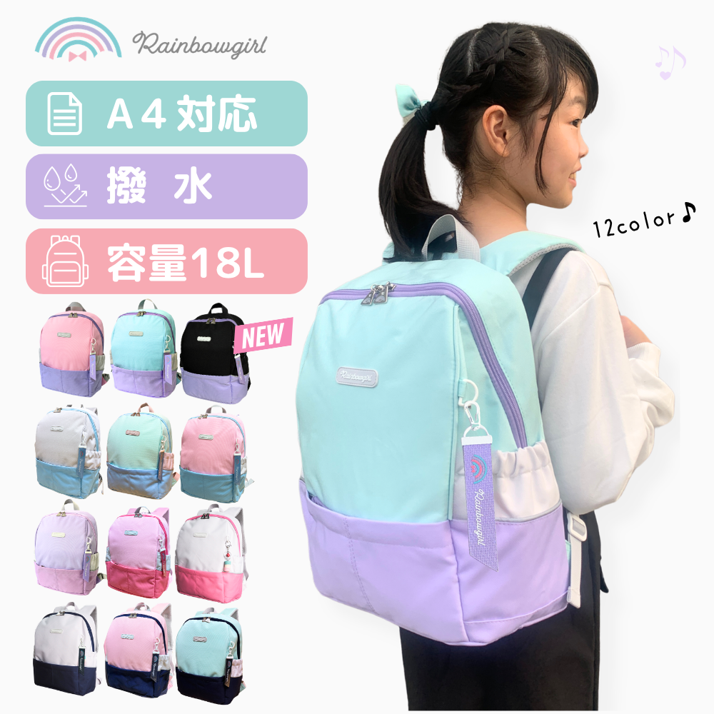 なないろキッズリュック