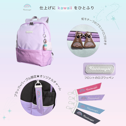 なないろキッズリュック