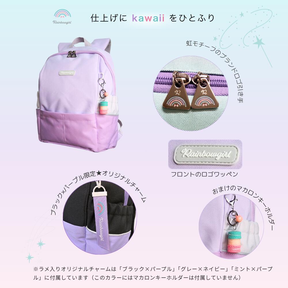 なないろキッズリュック