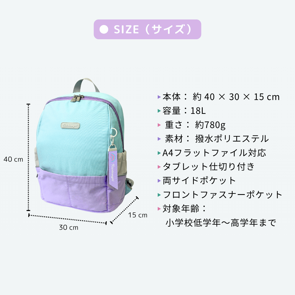 なないろキッズリュック